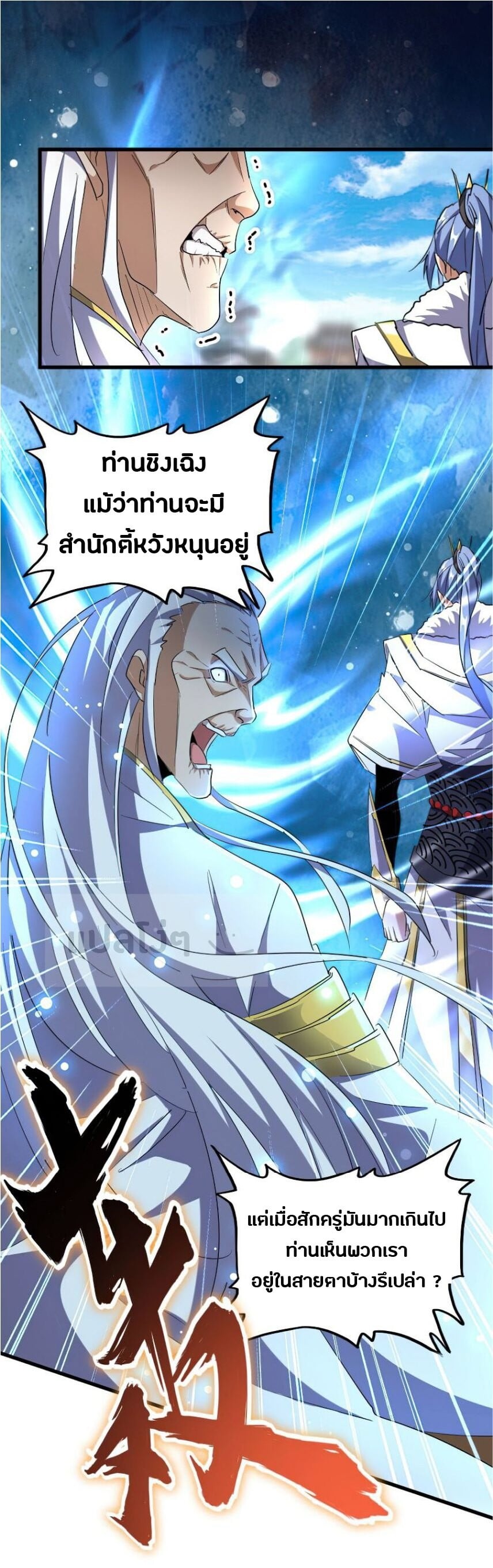 Magic Emperor ตอนที่ 142 20