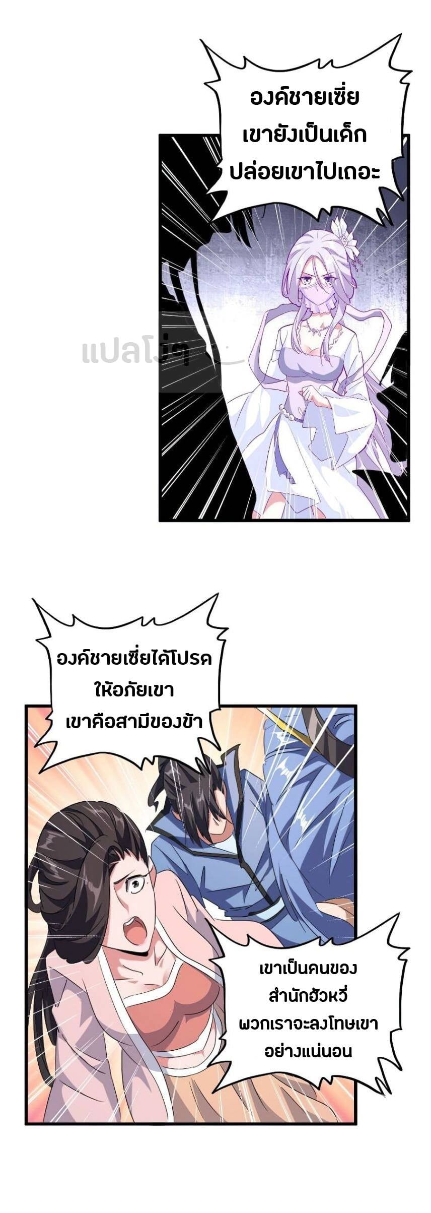 Magic Emperor ตอนที่ 142 24