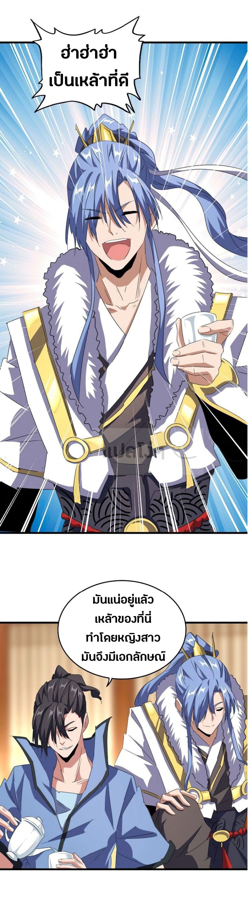 Magic Emperor ตอนที่ 142 26