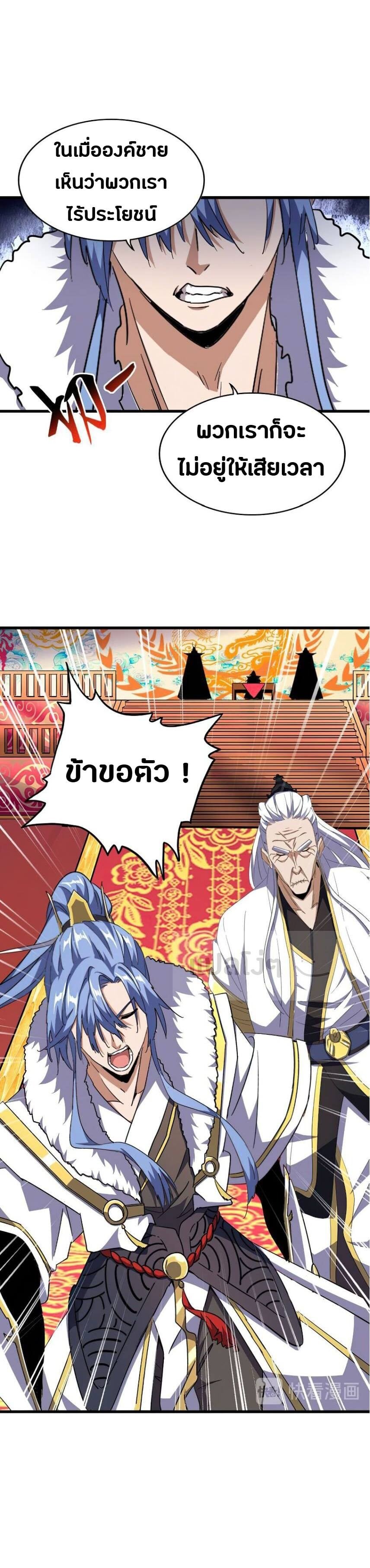 Magic Emperor ตอนที่ 142 3