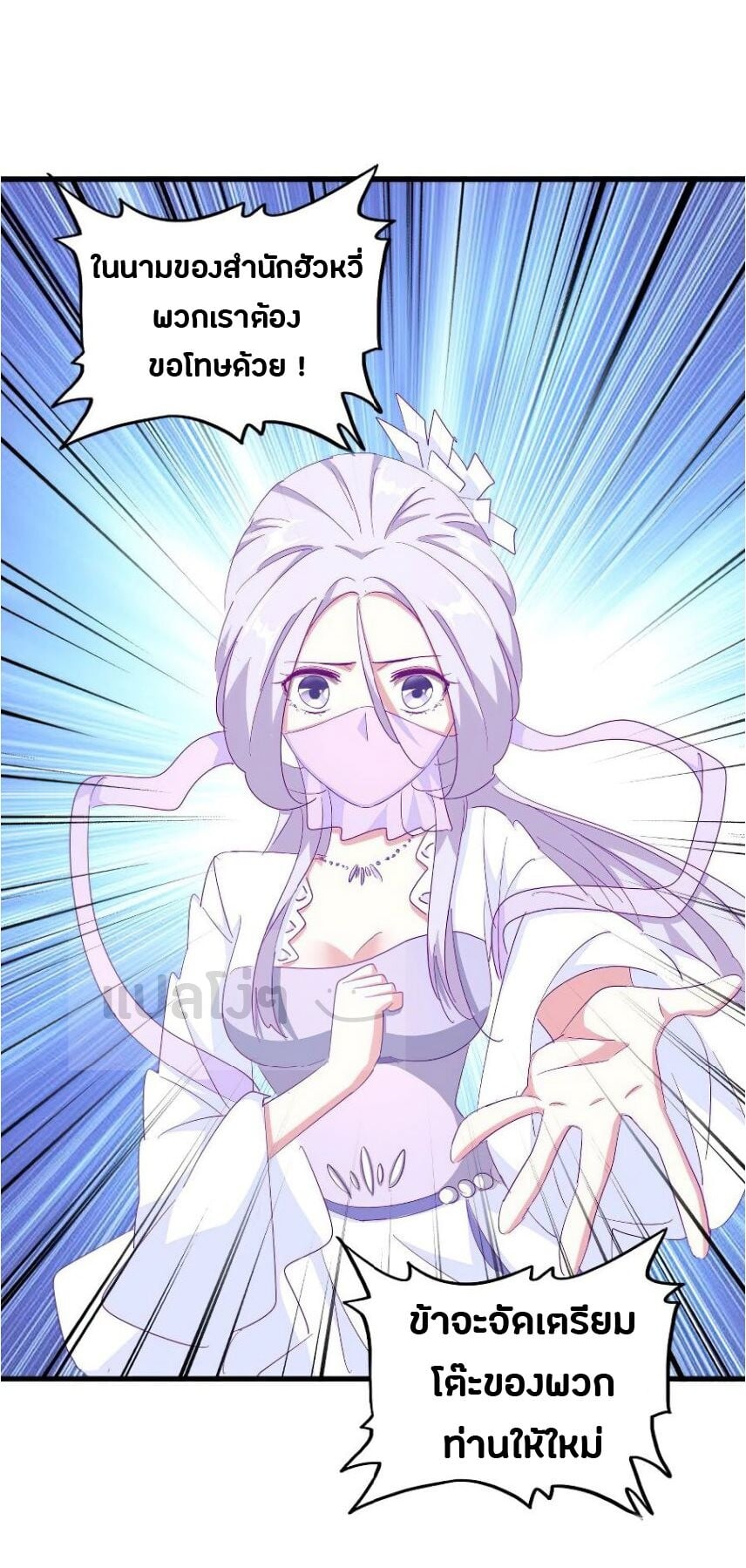 Magic Emperor ตอนที่ 142 5