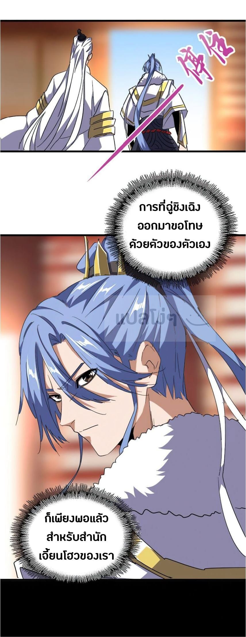 Magic Emperor ตอนที่ 142 6