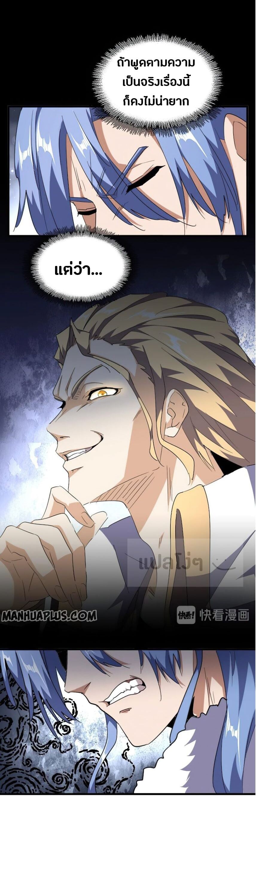 Magic Emperor ตอนที่ 142 7