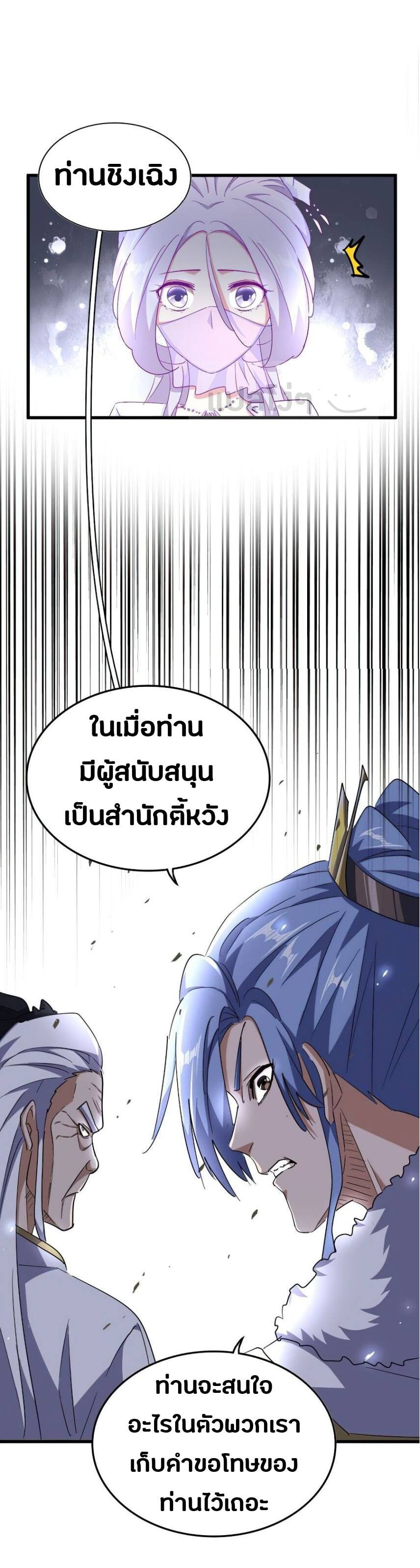 Magic Emperor ตอนที่ 142 8