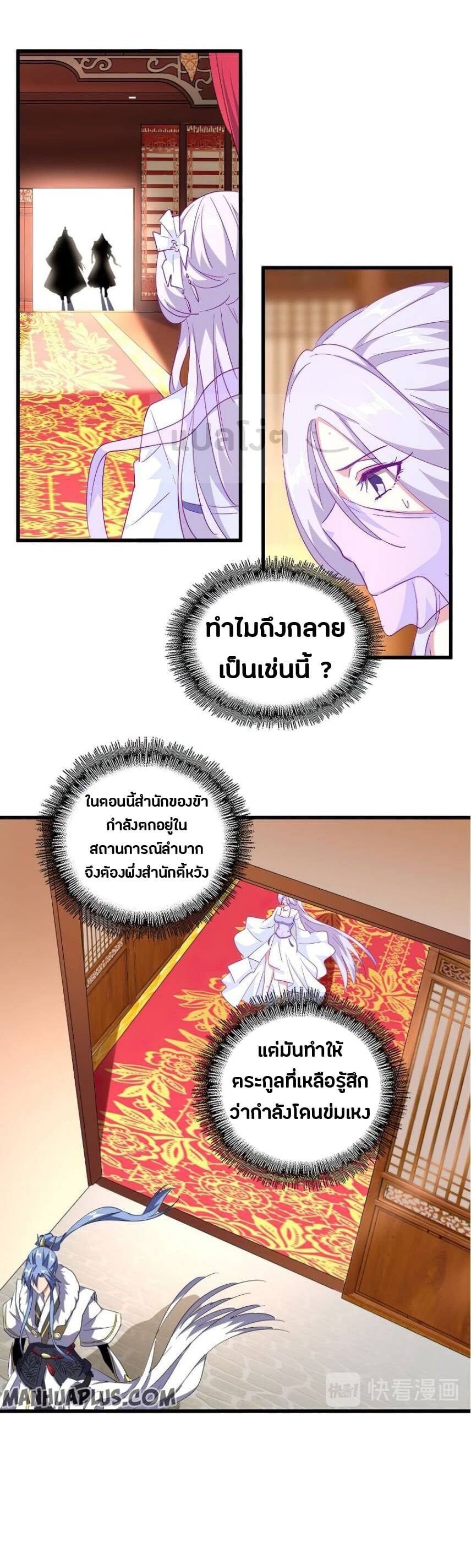Magic Emperor ตอนที่ 142 9