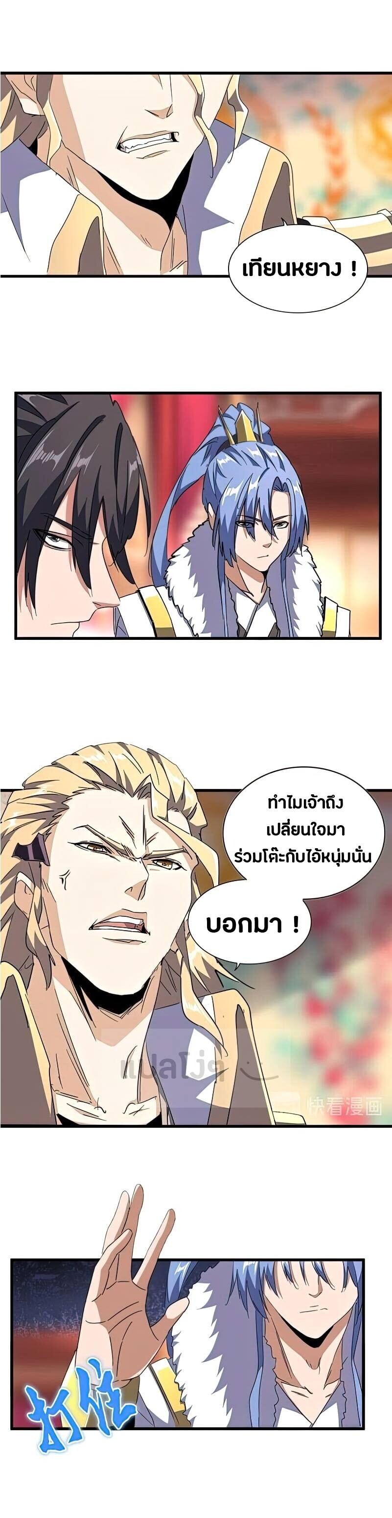 Magic Emperor ตอนที่ 143 1