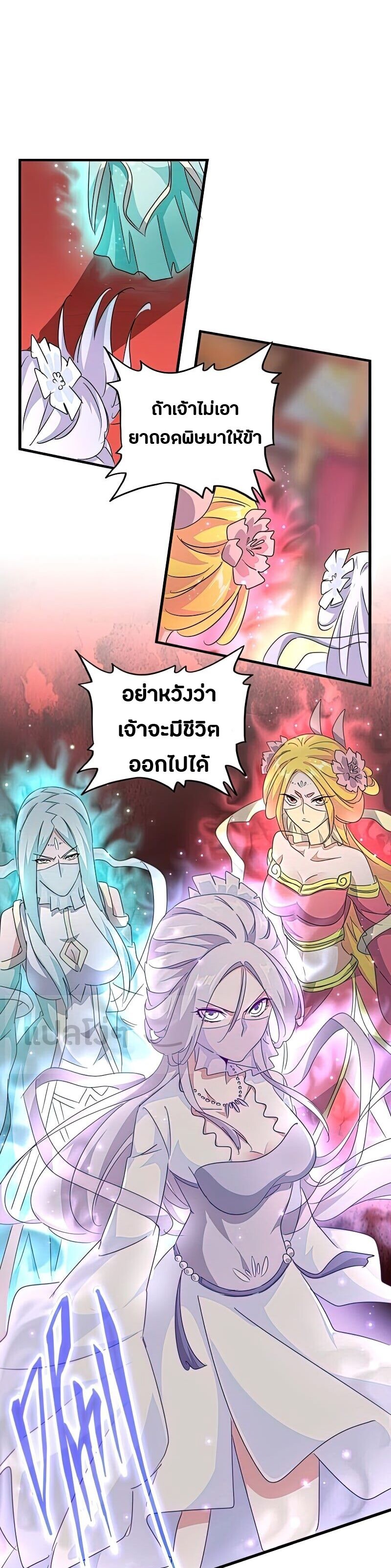 Magic Emperor ตอนที่ 143 11