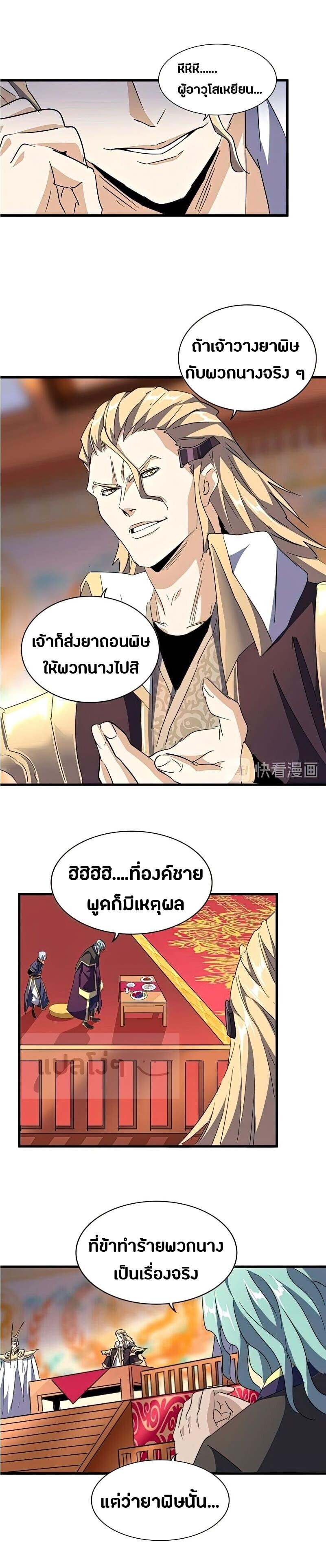 Magic Emperor ตอนที่ 143 13