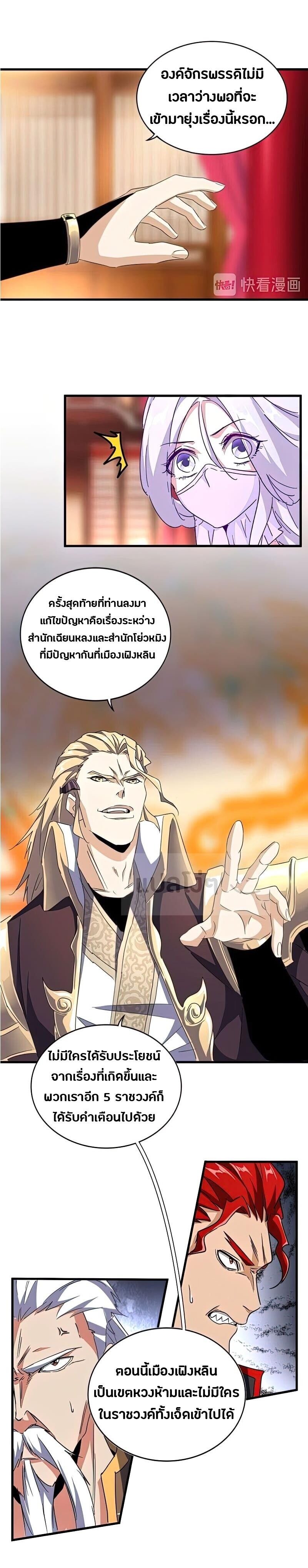 Magic Emperor ตอนที่ 143 15