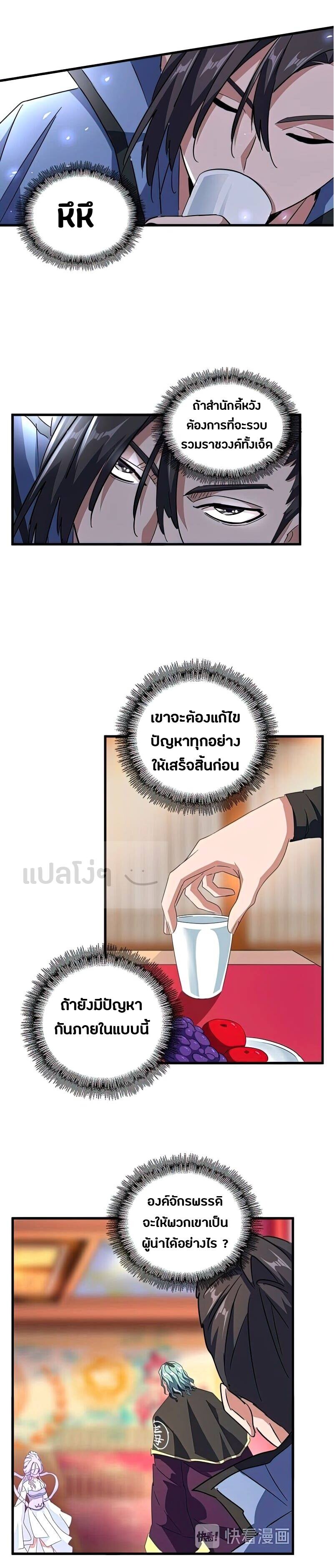 Magic Emperor ตอนที่ 143 16