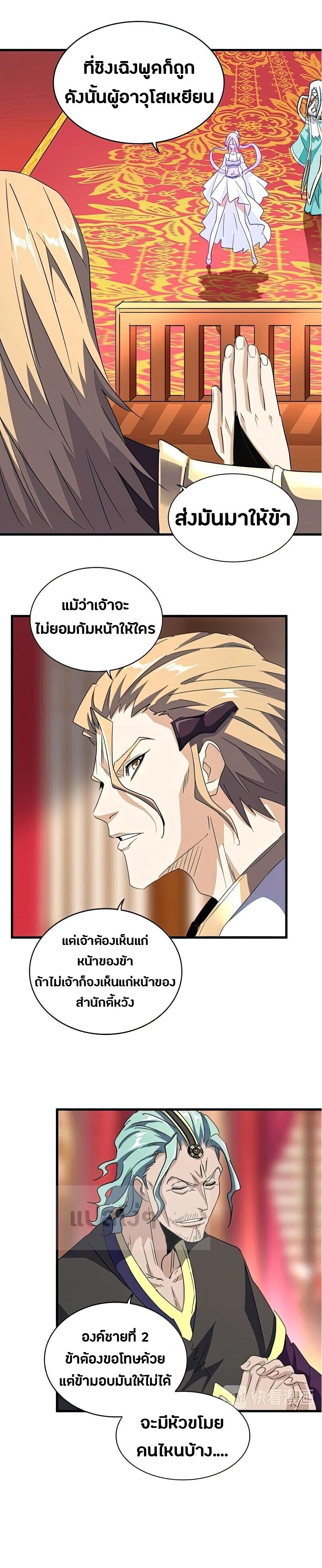 Magic Emperor ตอนที่ 143 18
