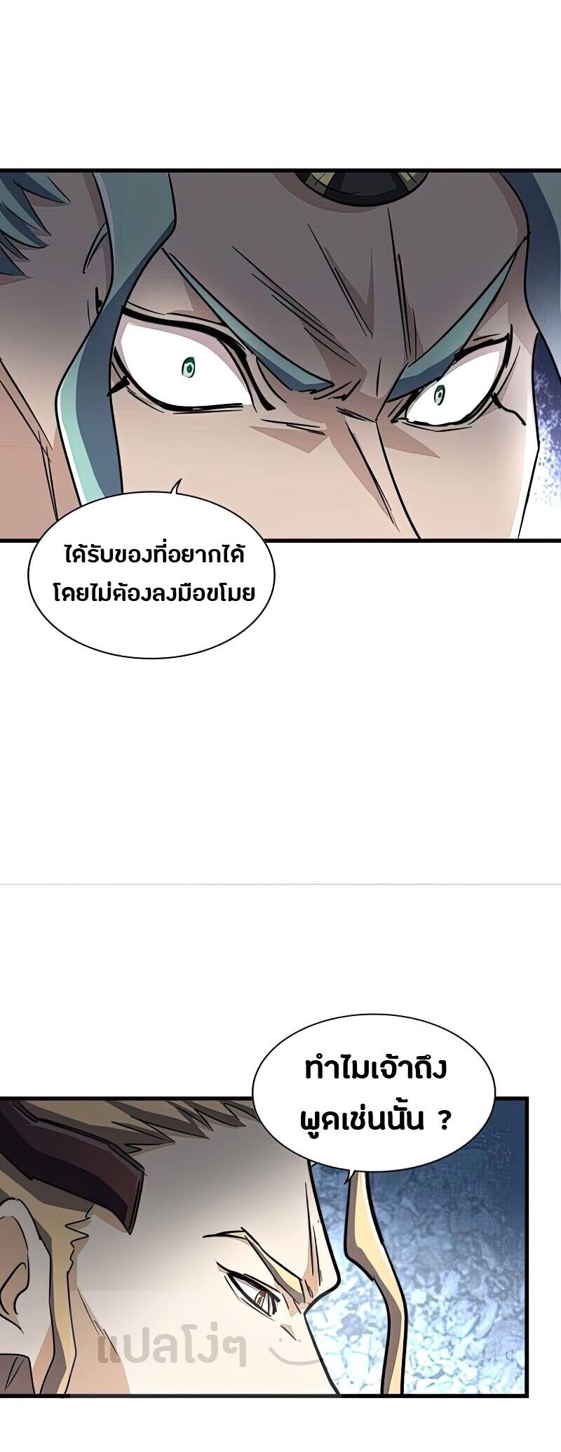 Magic Emperor ตอนที่ 143 19