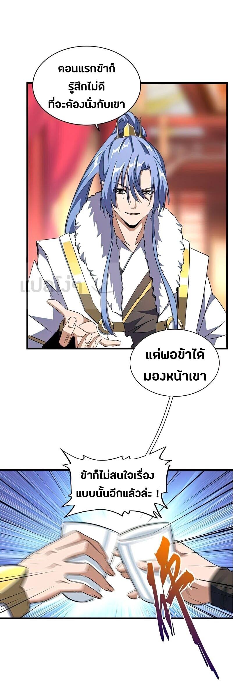 Magic Emperor ตอนที่ 143 2