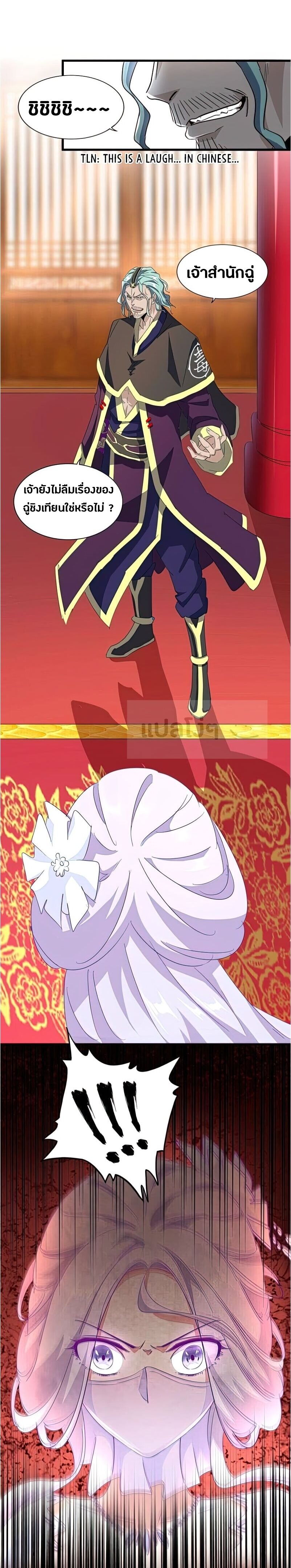 Magic Emperor ตอนที่ 143 20