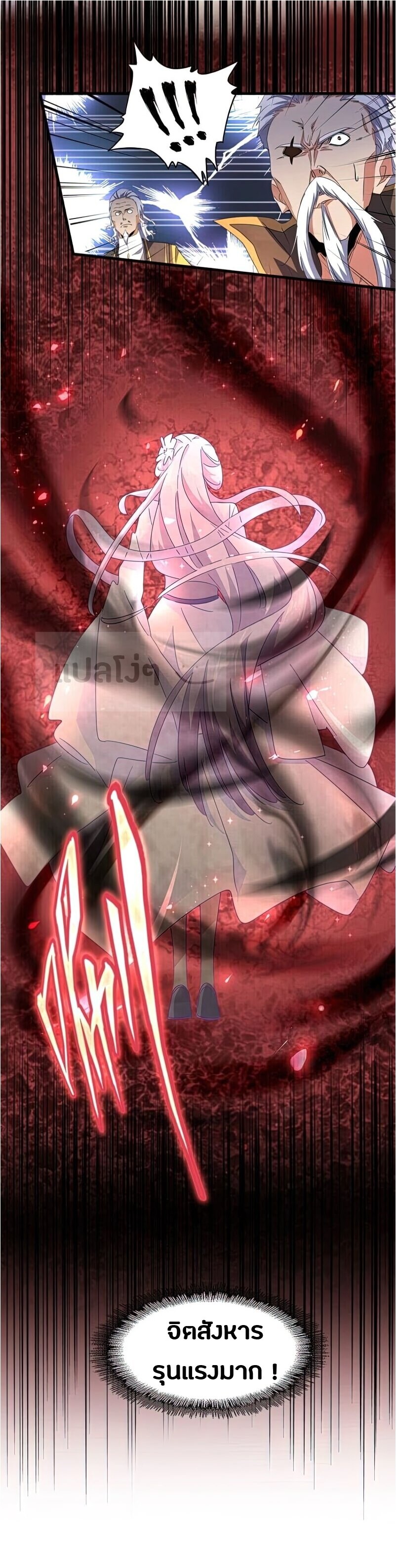 Magic Emperor ตอนที่ 143 21