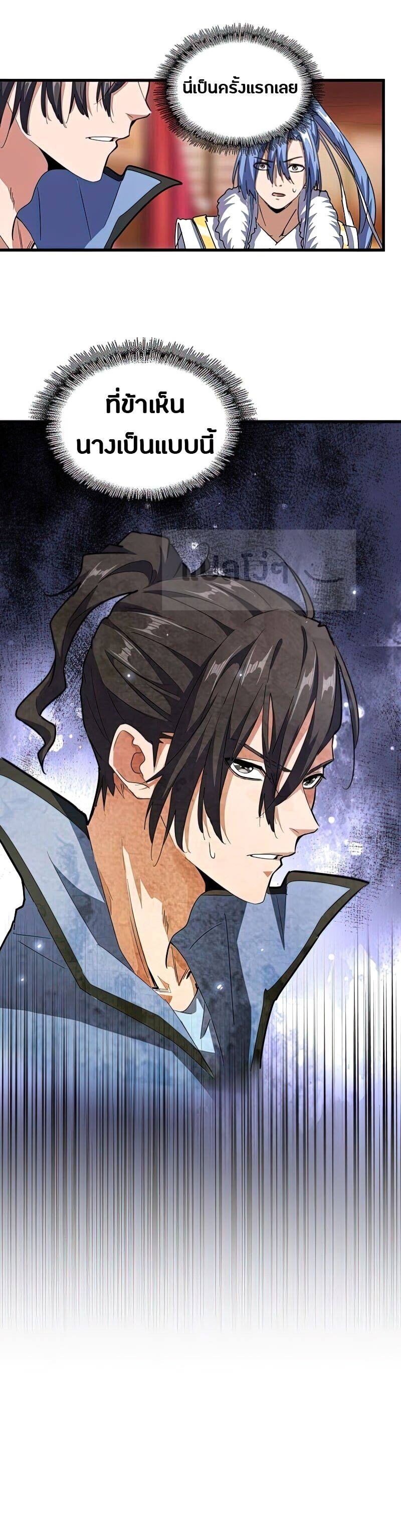 Magic Emperor ตอนที่ 143 22