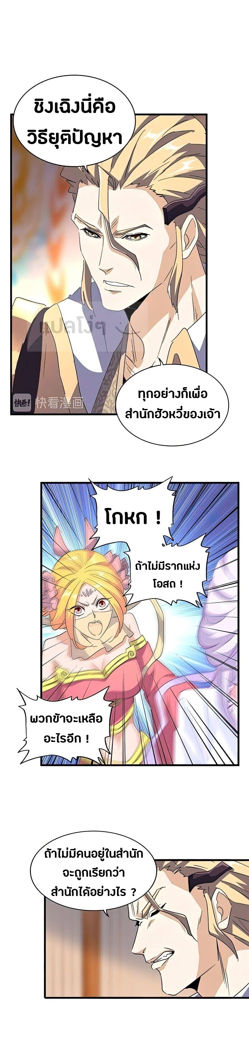 Magic Emperor ตอนที่ 143 23