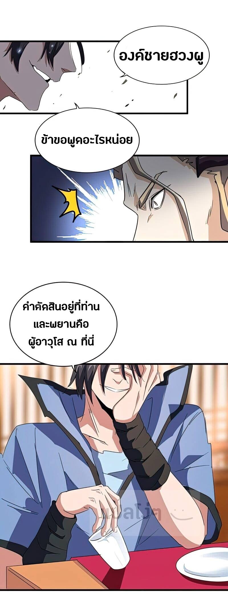 Magic Emperor ตอนที่ 143 25