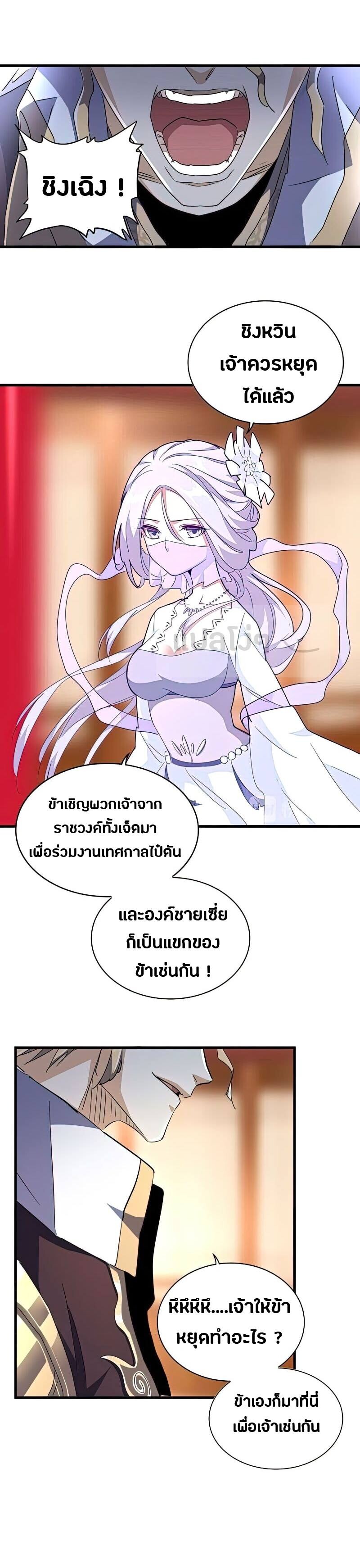 Magic Emperor ตอนที่ 143 5
