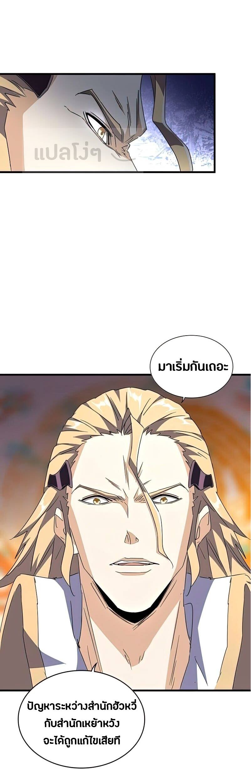 Magic Emperor ตอนที่ 143 6