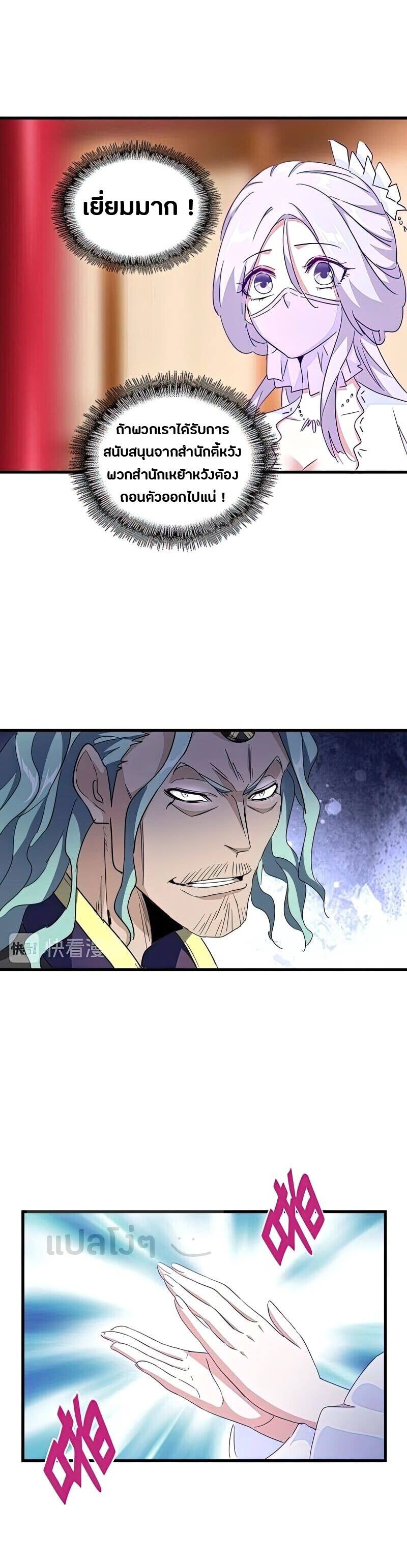 Magic Emperor ตอนที่ 143 7
