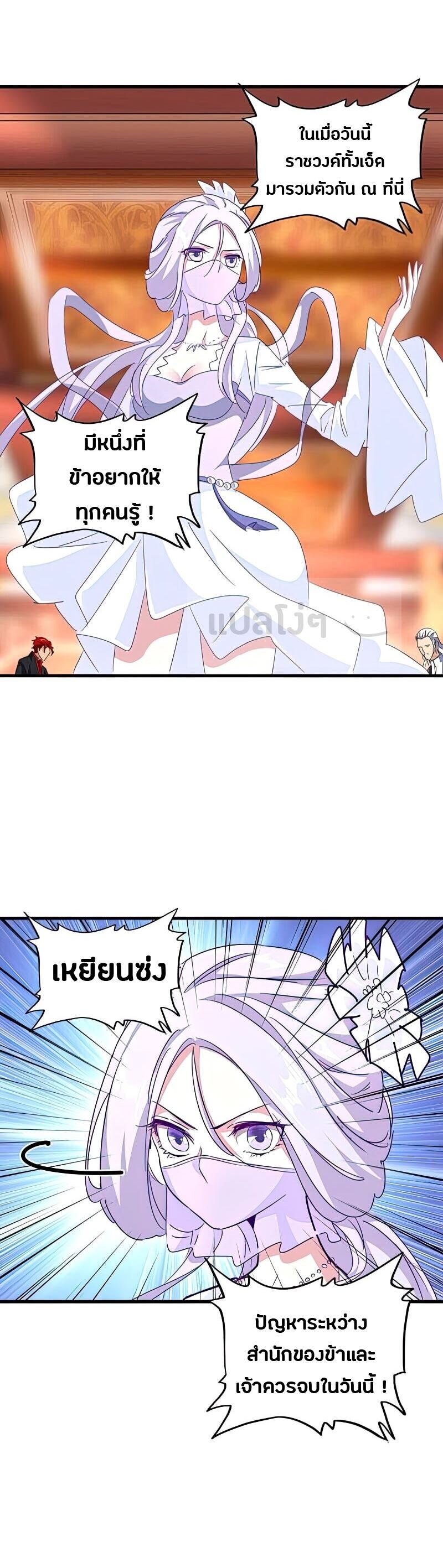 Magic Emperor ตอนที่ 143 8