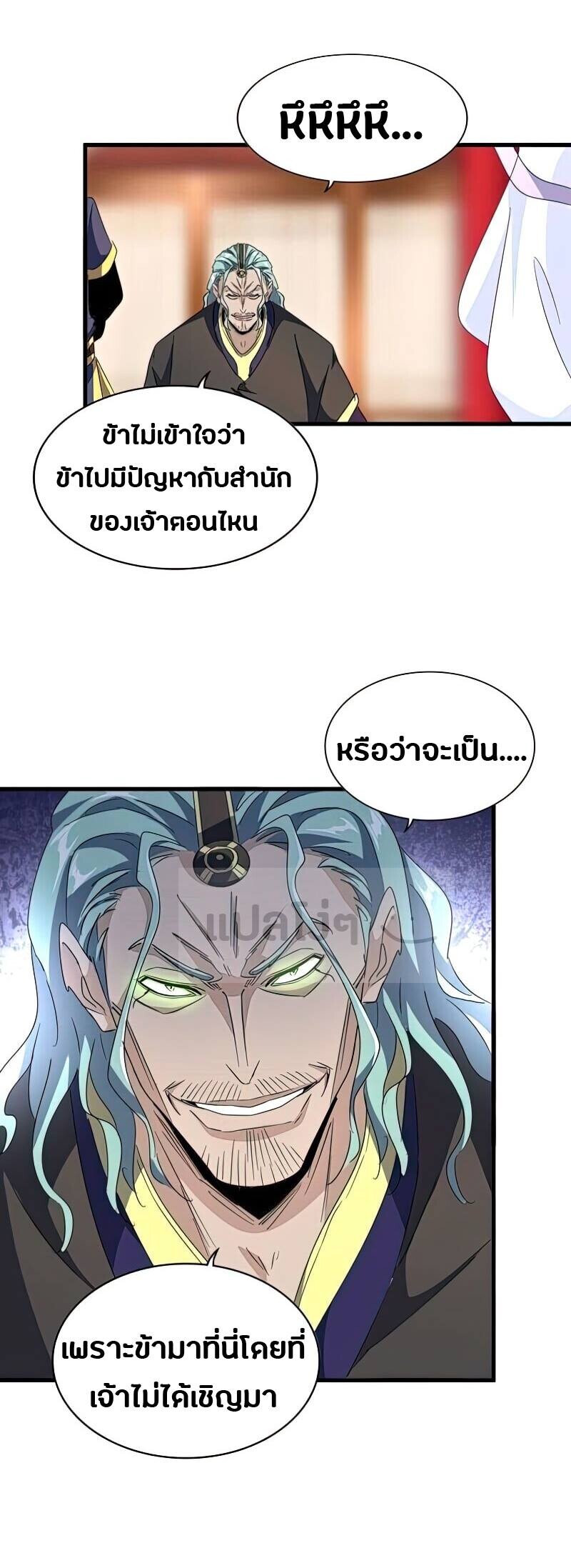 Magic Emperor ตอนที่ 143 9
