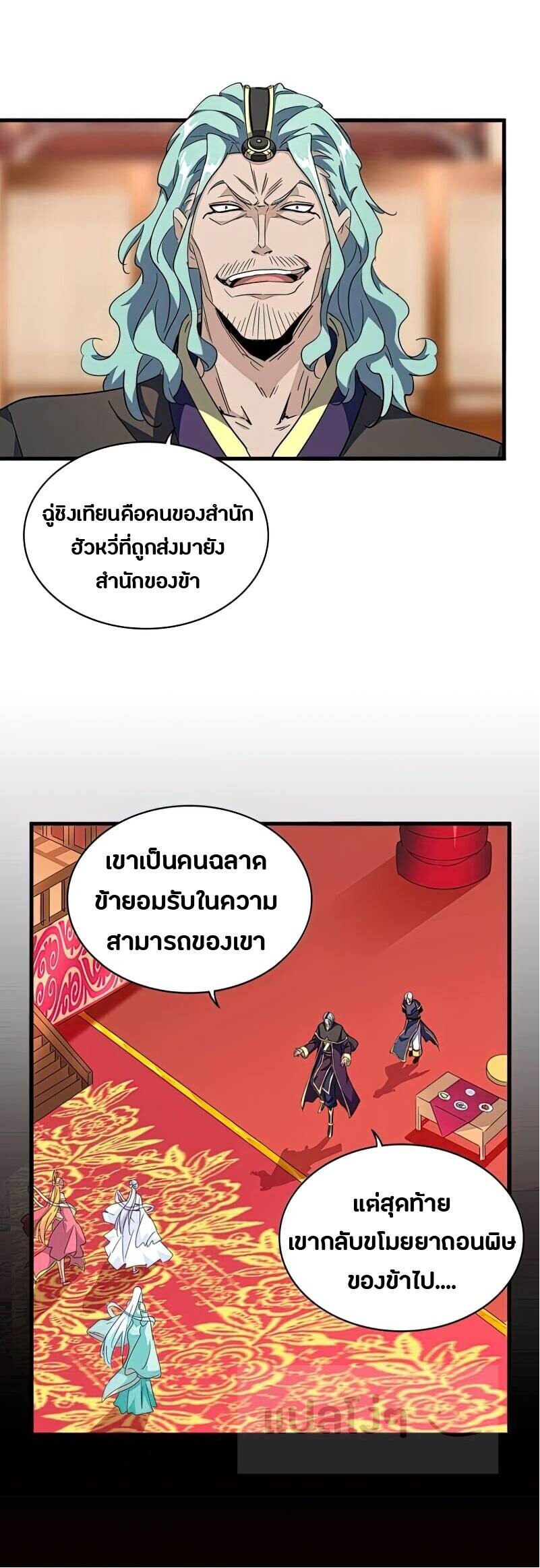 Magic Emperor ตอนที่ 144 1