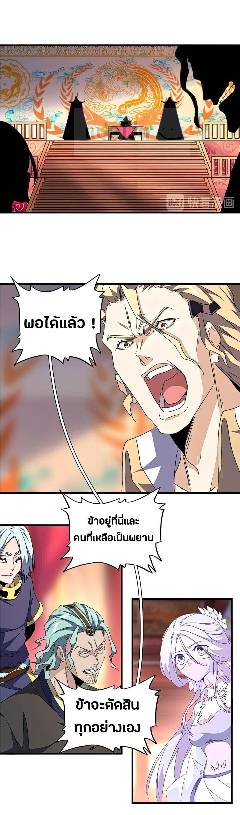 Magic Emperor ตอนที่ 144 11