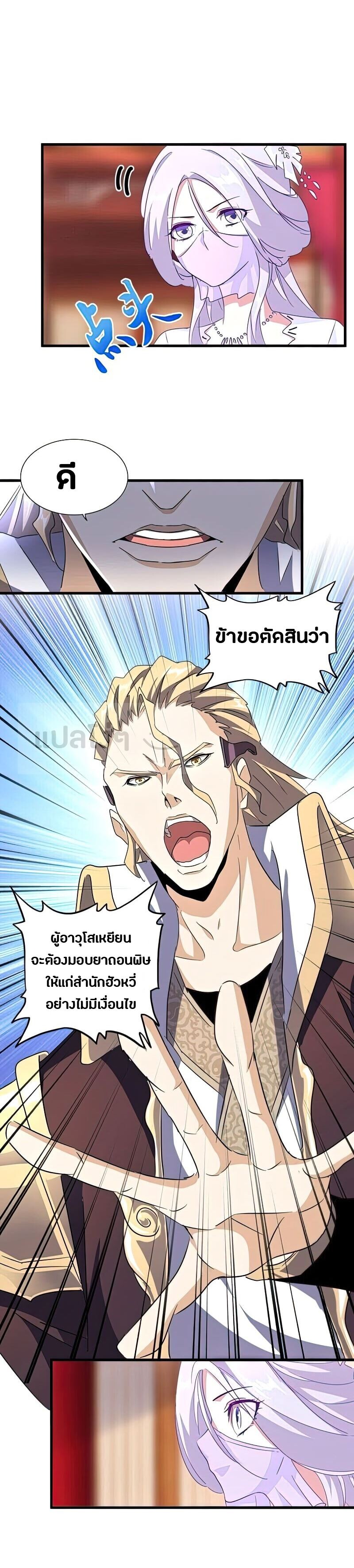 Magic Emperor ตอนที่ 144 13
