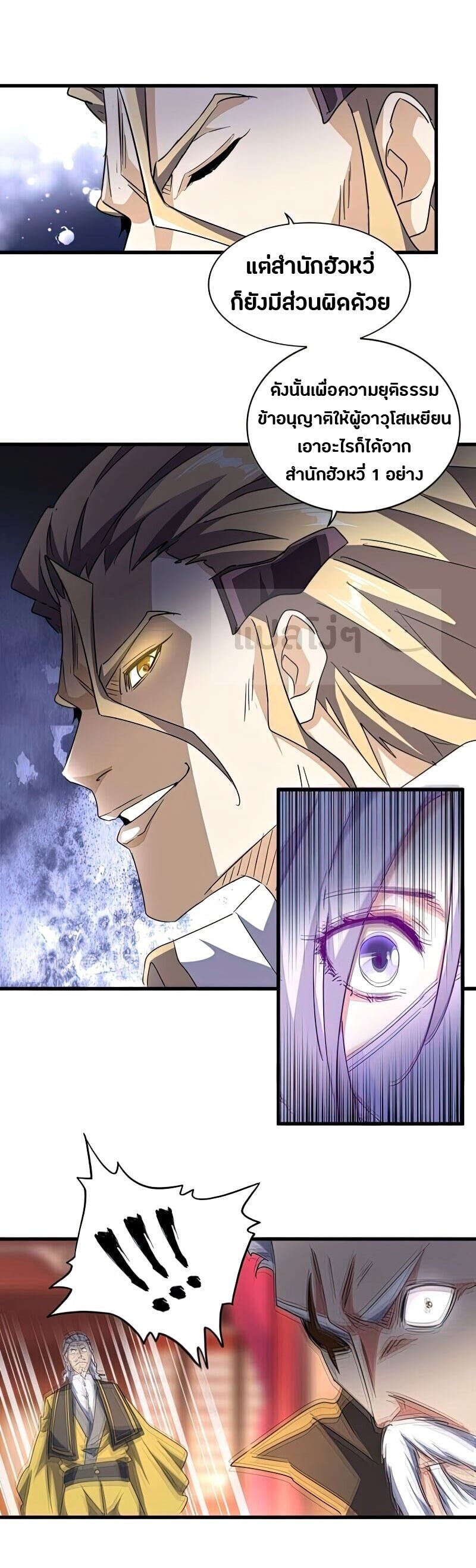 Magic Emperor ตอนที่ 144 14