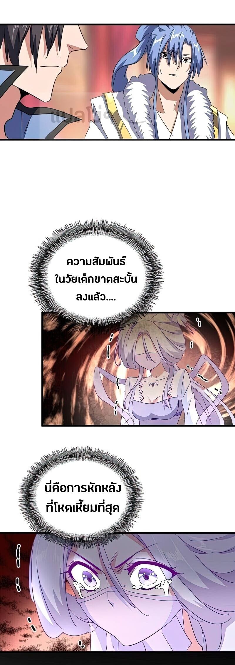 Magic Emperor ตอนที่ 144 21