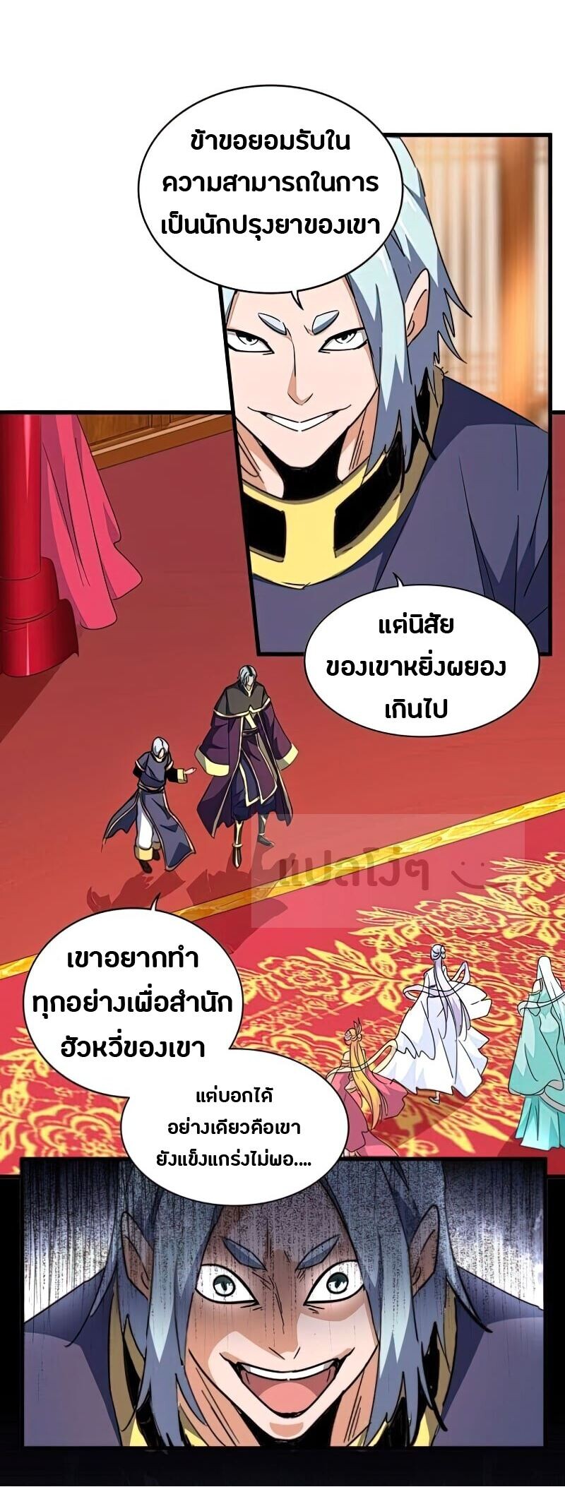 Magic Emperor ตอนที่ 144 4