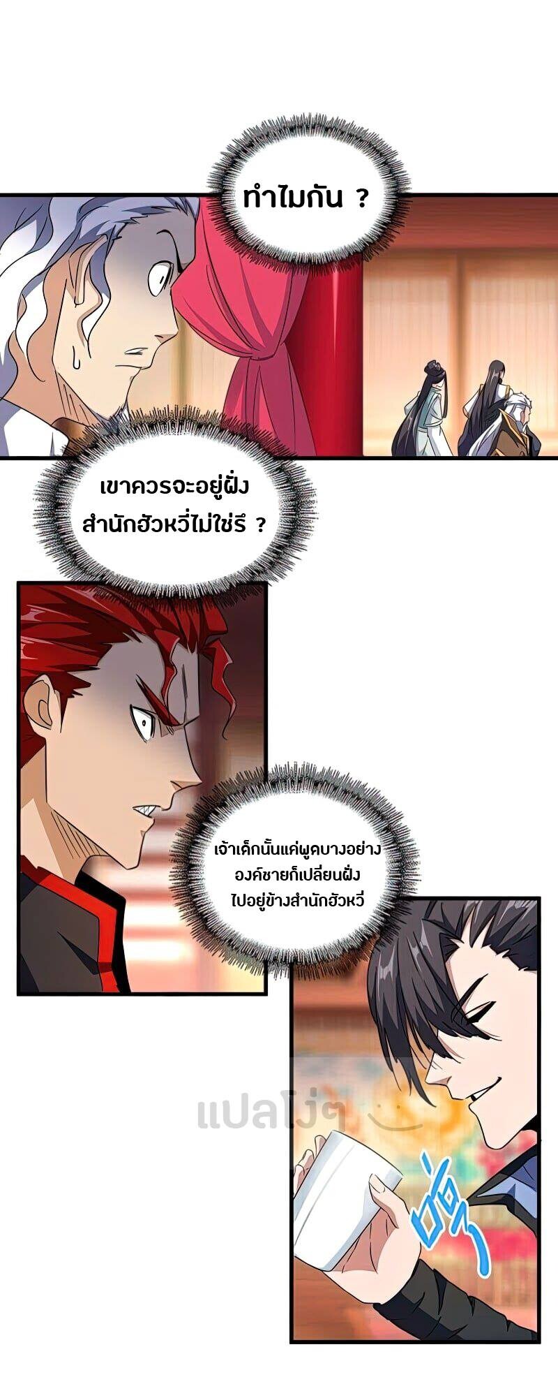Magic Emperor ตอนที่ 144 8