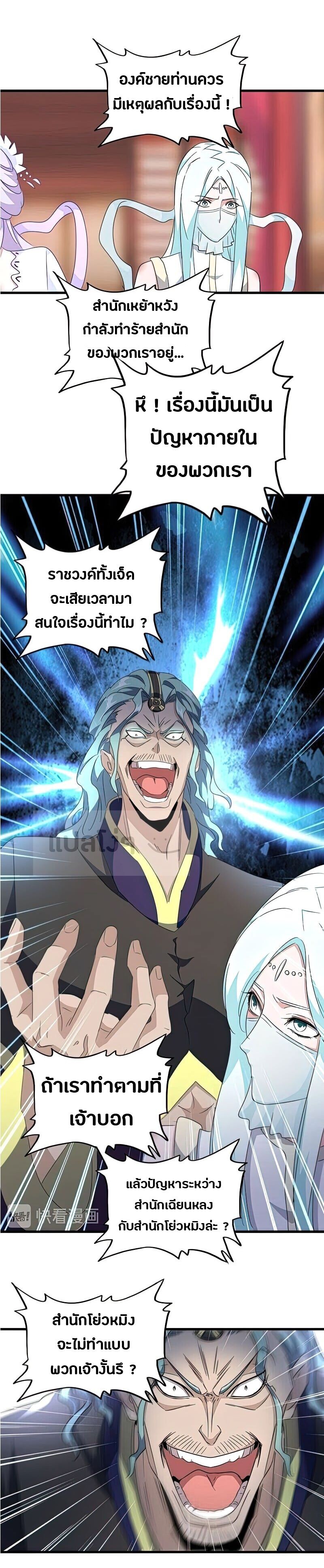 Magic Emperor ตอนที่ 144 9