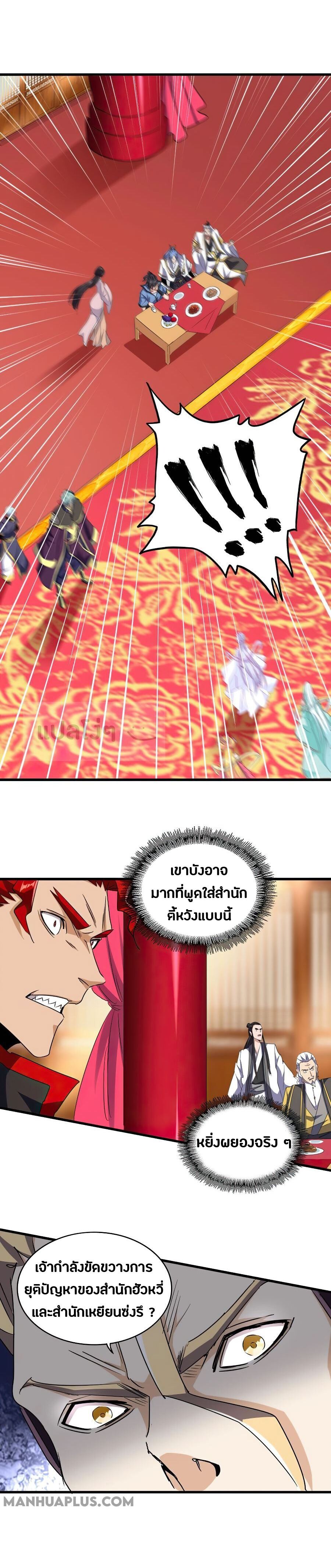 Magic Emperor ตอนที่ 145 1