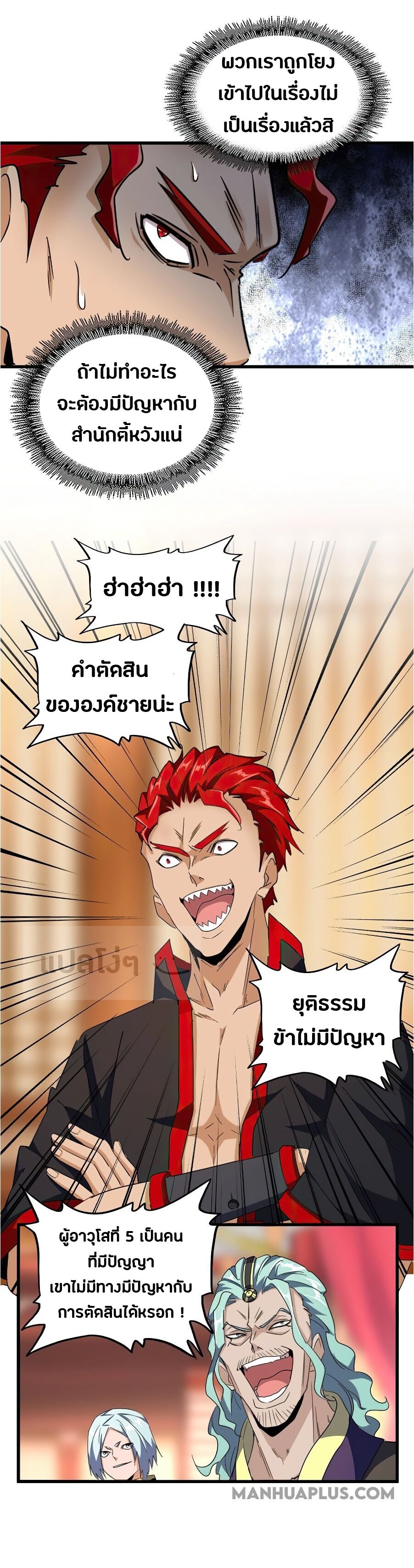 Magic Emperor ตอนที่ 145 10