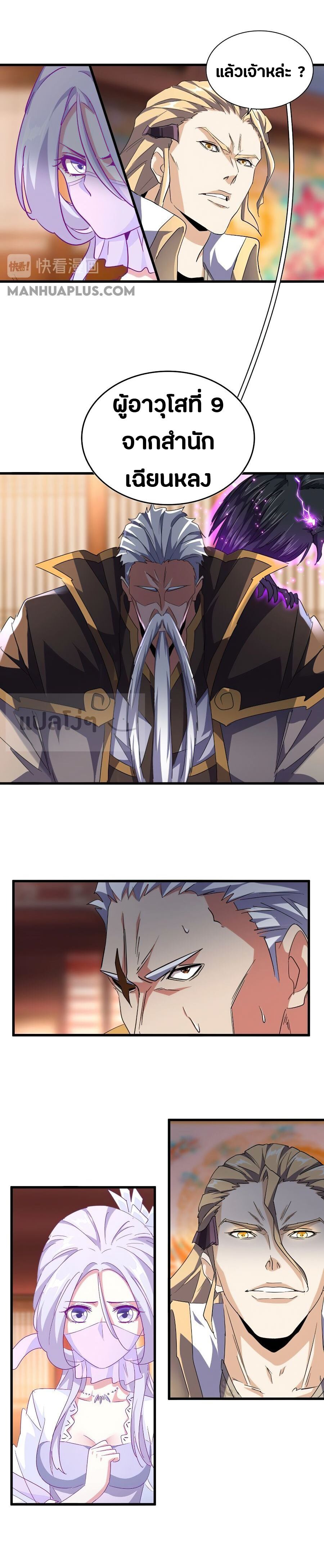 Magic Emperor ตอนที่ 145 12