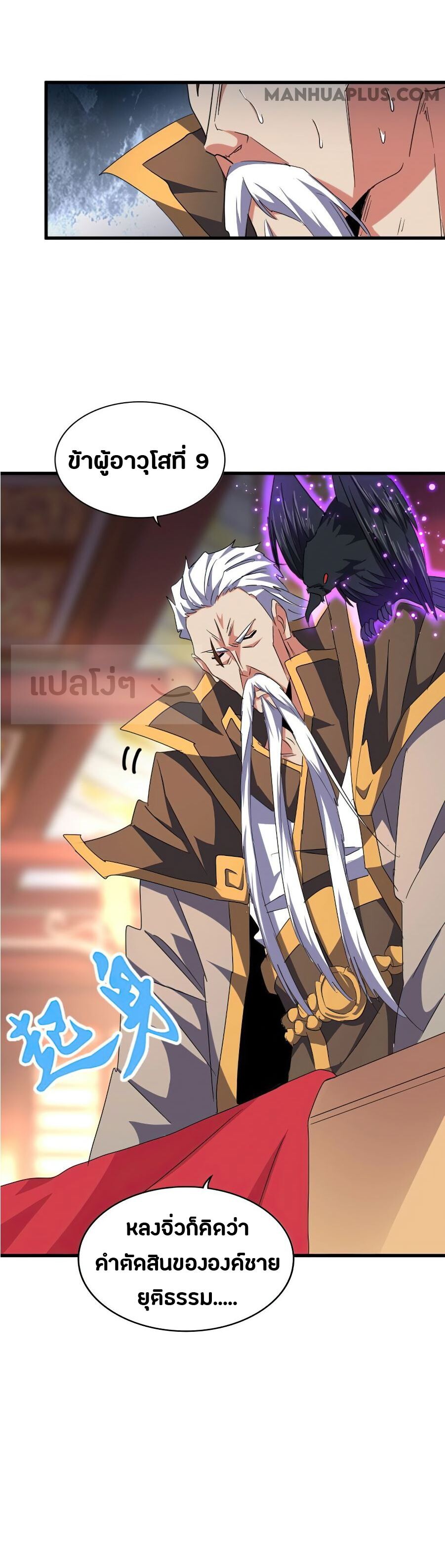 Magic Emperor ตอนที่ 145 13