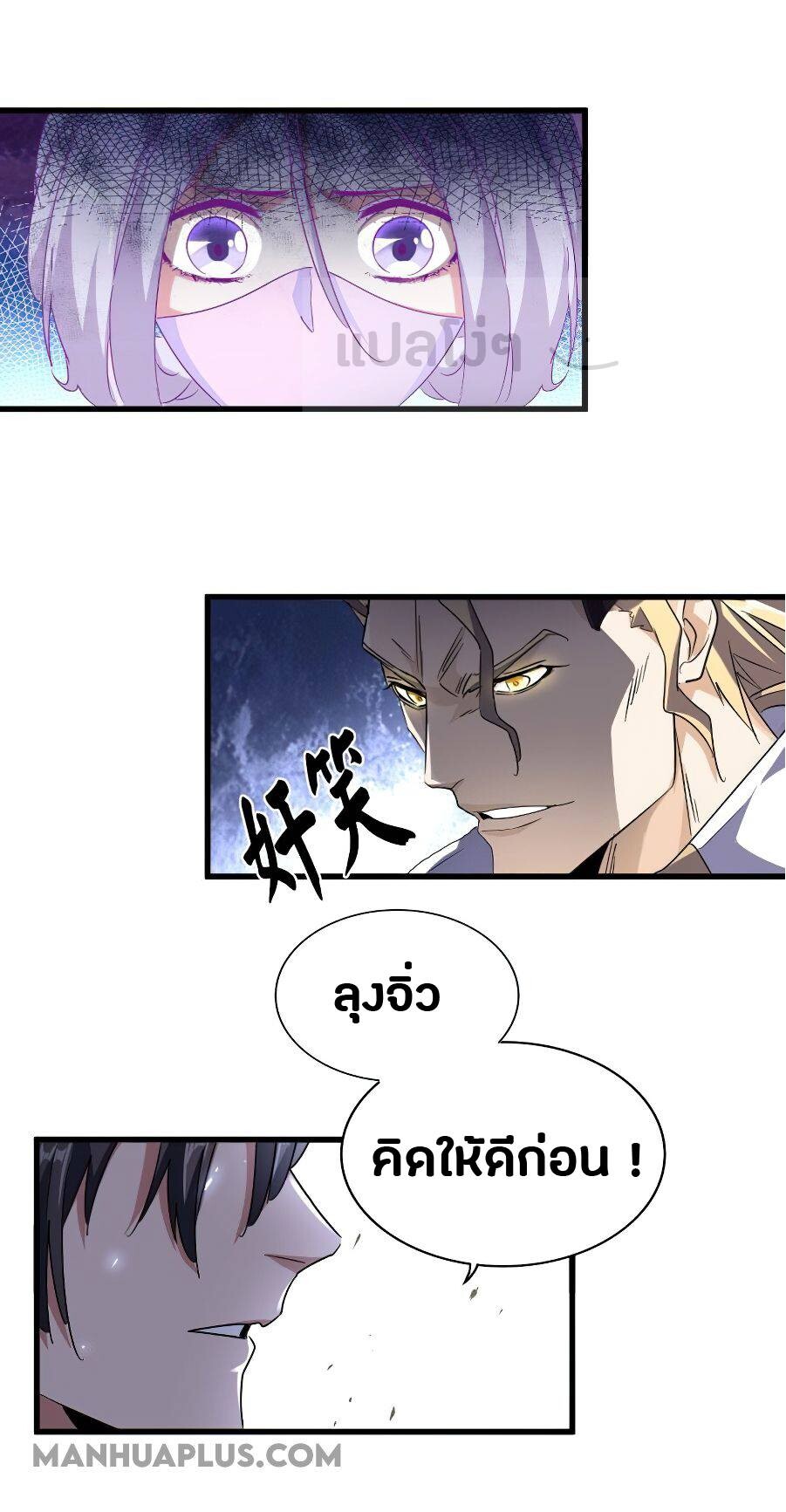 Magic Emperor ตอนที่ 145 14