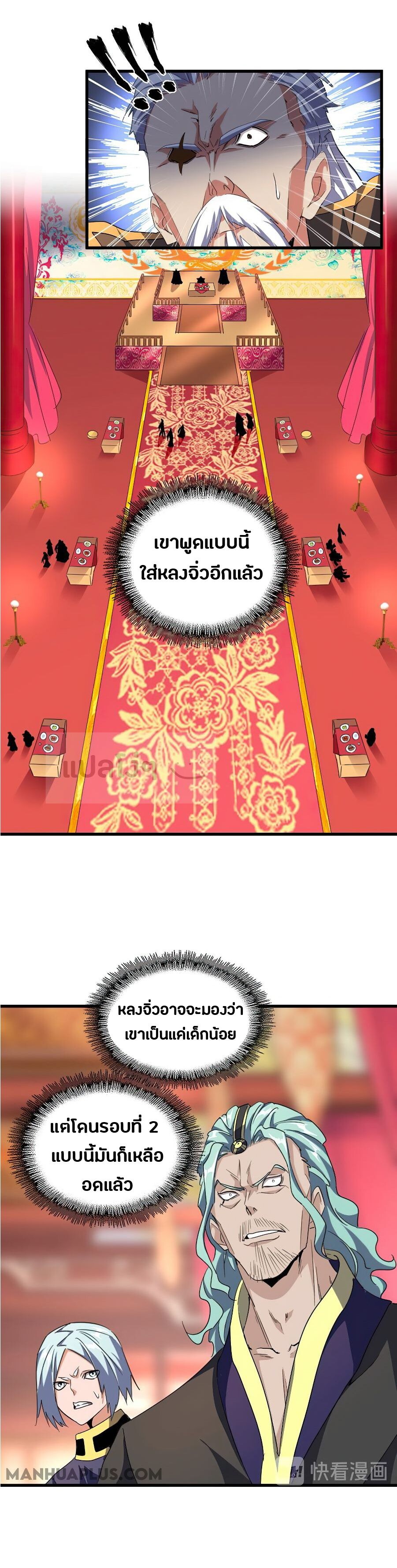 Magic Emperor ตอนที่ 145 15