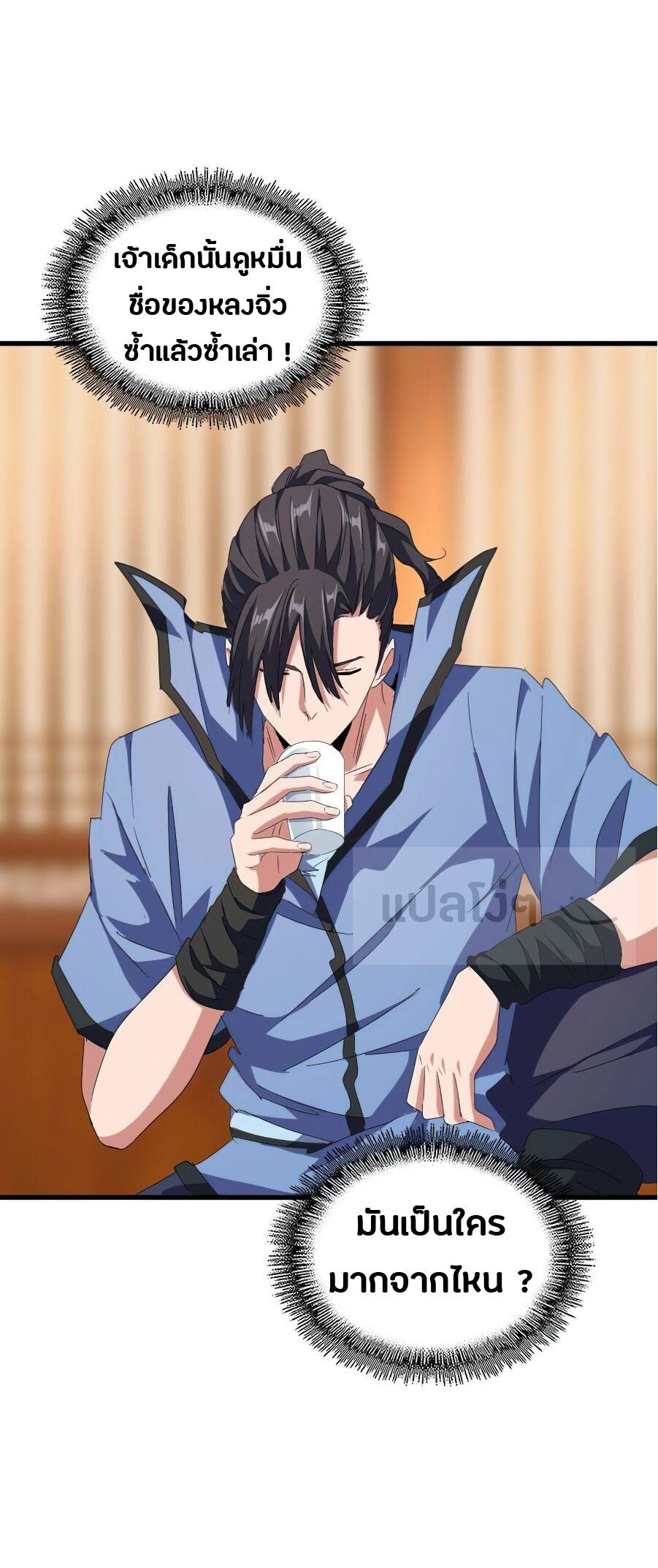 Magic Emperor ตอนที่ 145 16