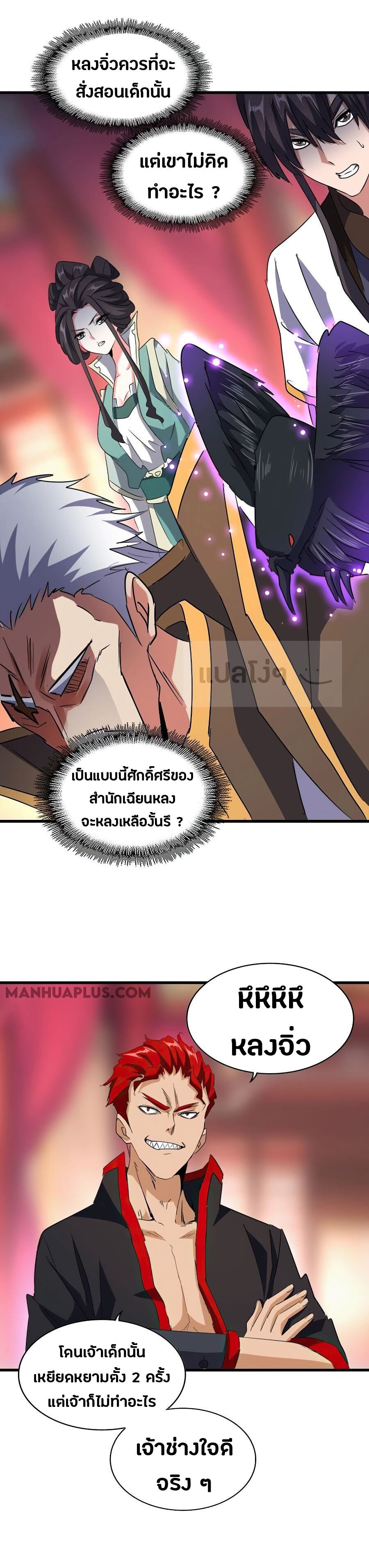 Magic Emperor ตอนที่ 145 17