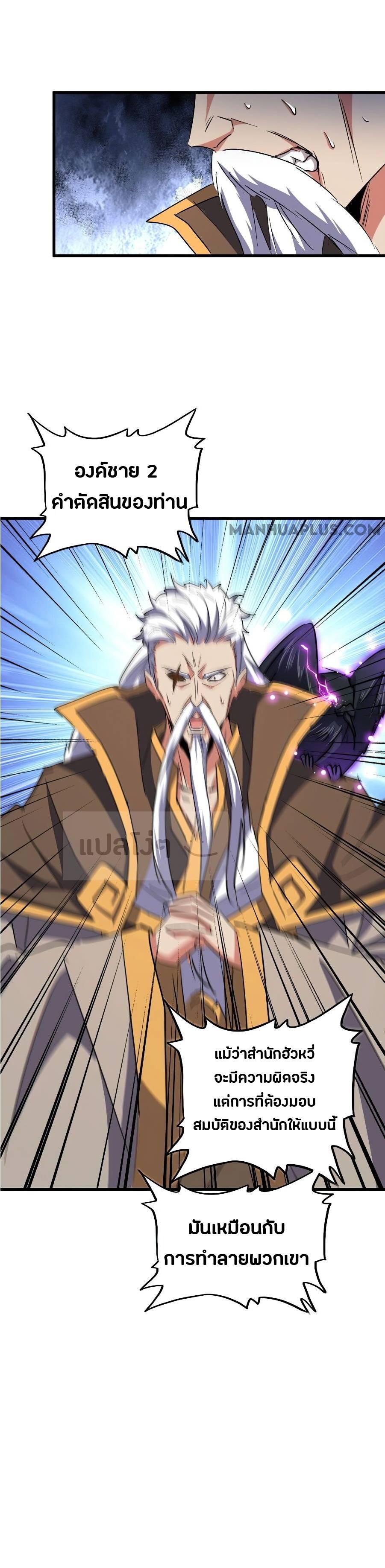 Magic Emperor ตอนที่ 145 19