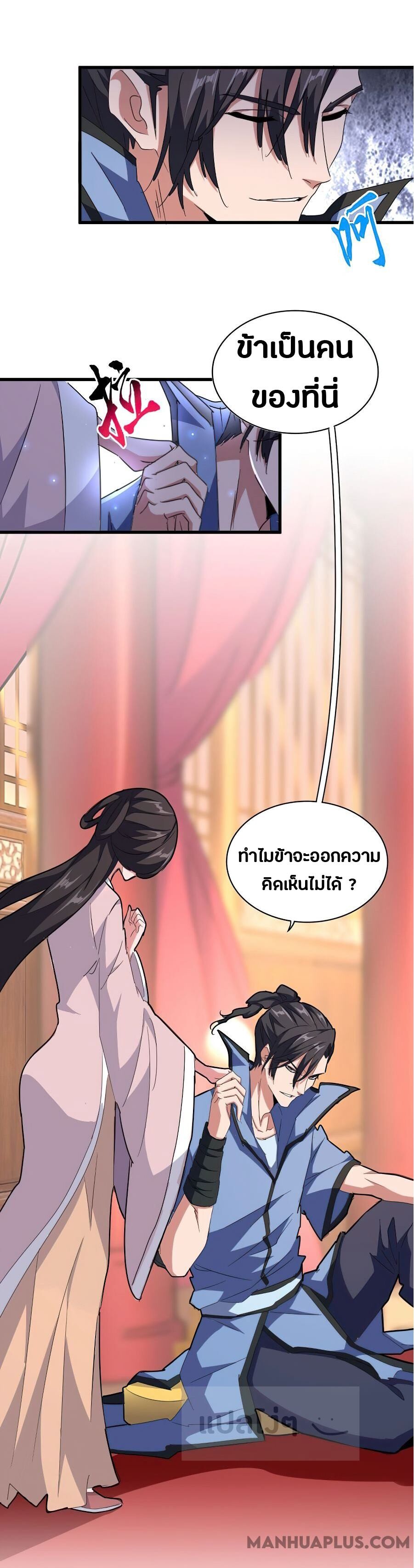 Magic Emperor ตอนที่ 145 2