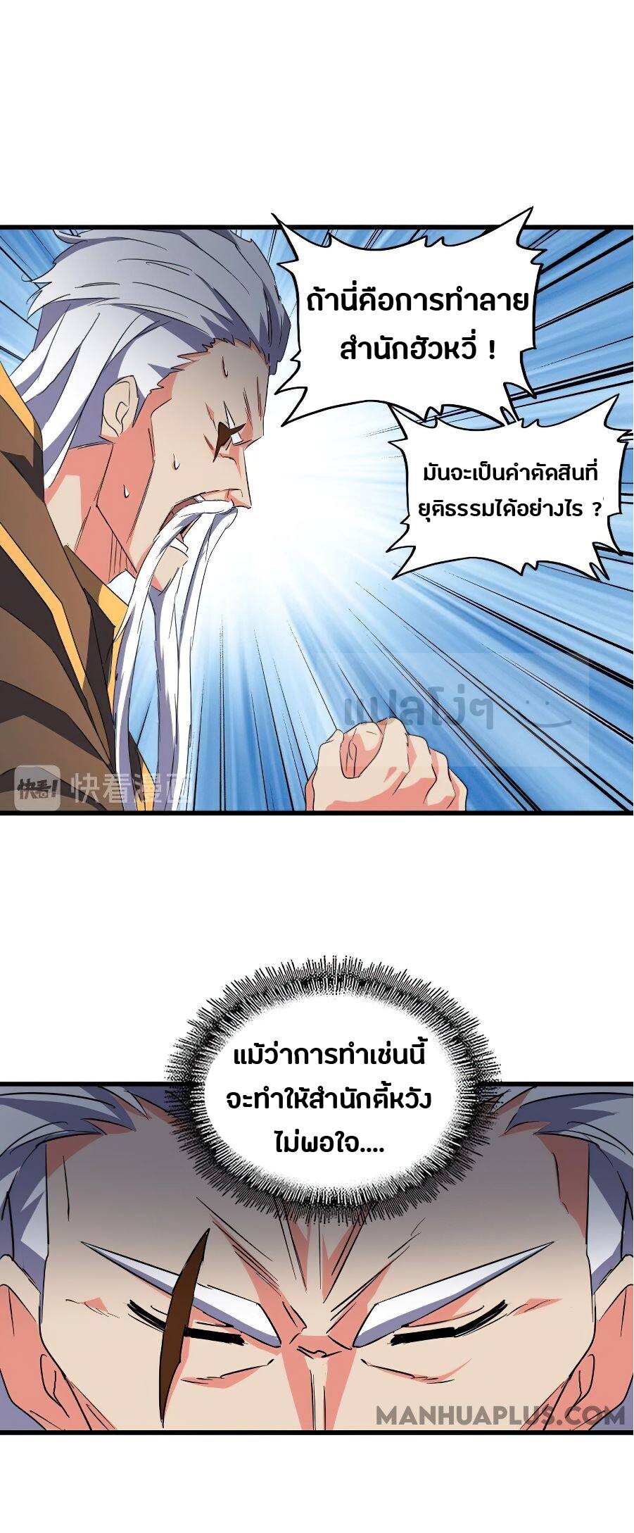 Magic Emperor ตอนที่ 145 20
