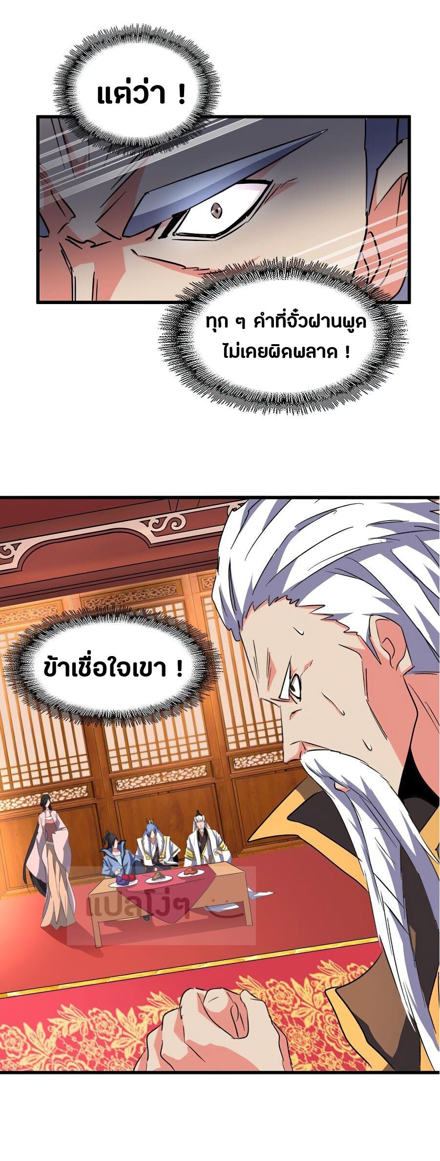 Magic Emperor ตอนที่ 145 21