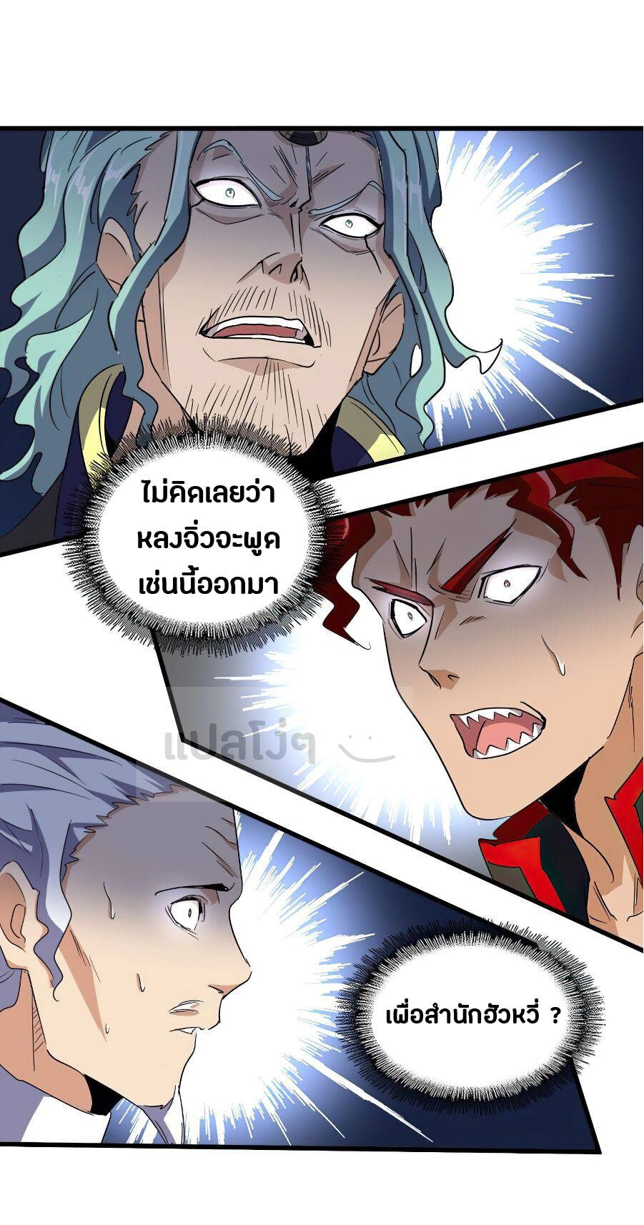 Magic Emperor ตอนที่ 145 22