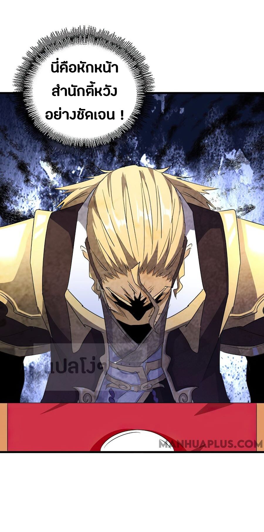 Magic Emperor ตอนที่ 145 23