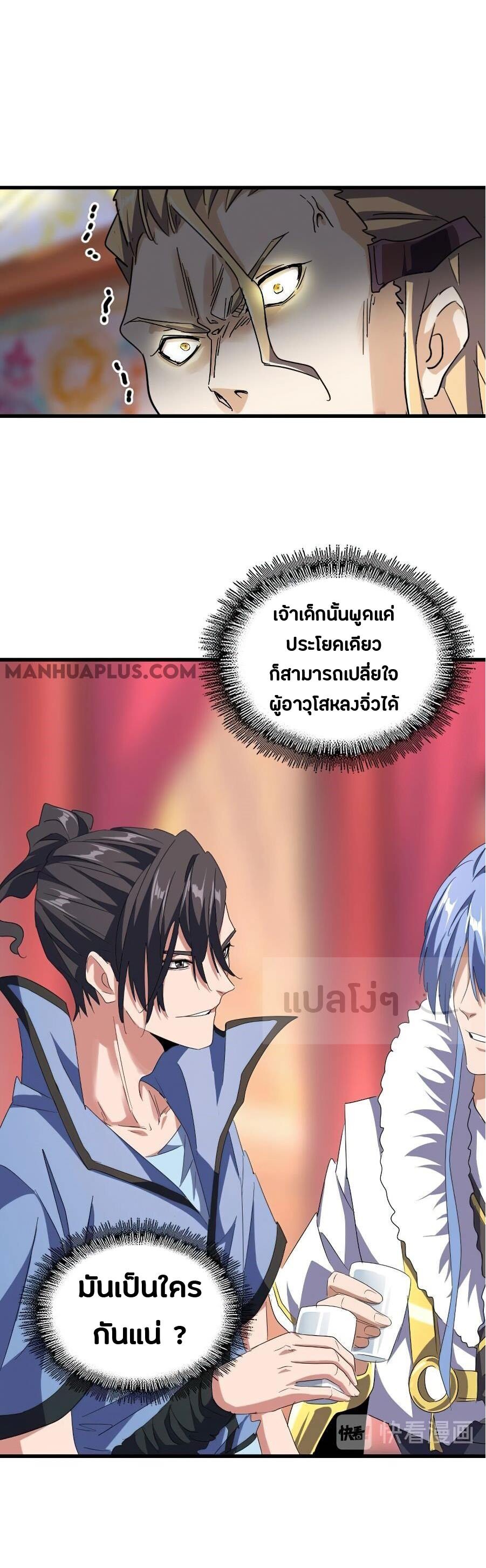 Magic Emperor ตอนที่ 145 24